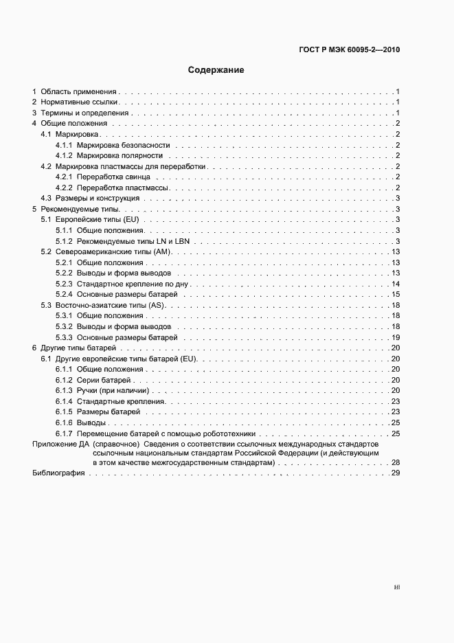 Страница 3 ГОСТ Р МЭК 60095-2-2010