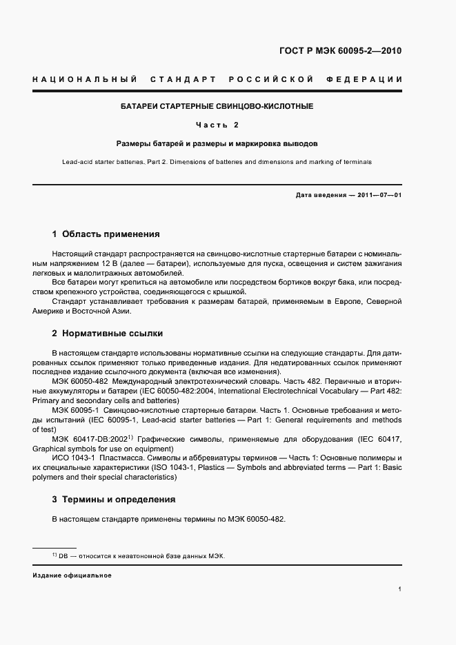 Страница 5 ГОСТ Р МЭК 60095-2-2010