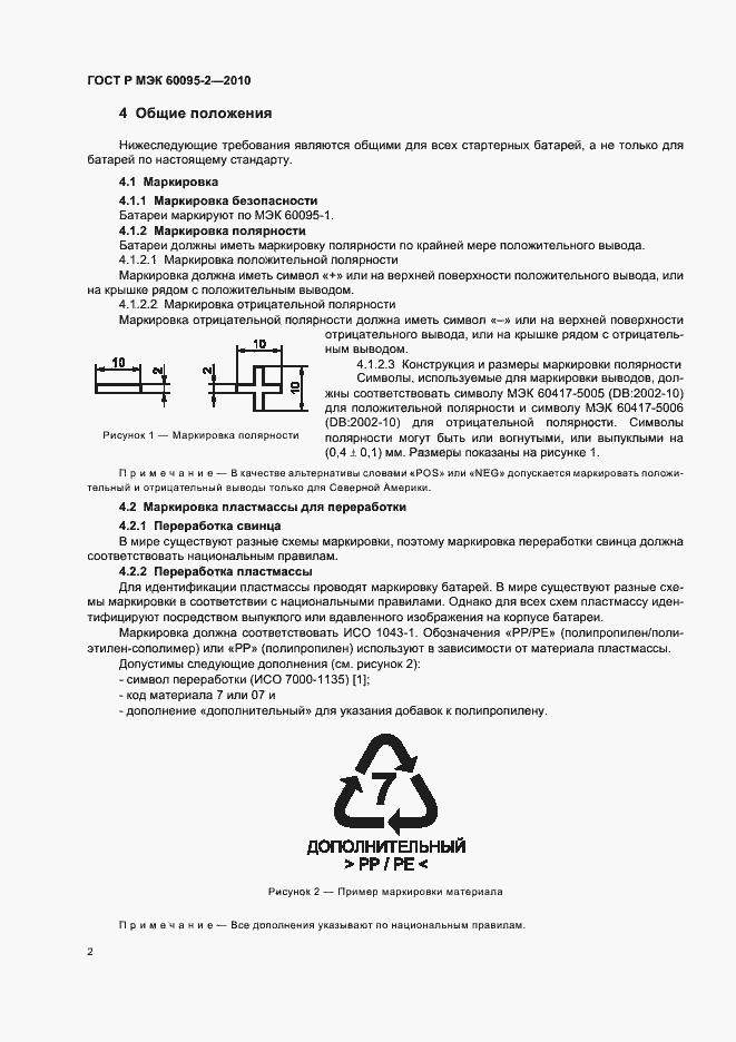Страница 6 ГОСТ Р МЭК 60095-2-2010