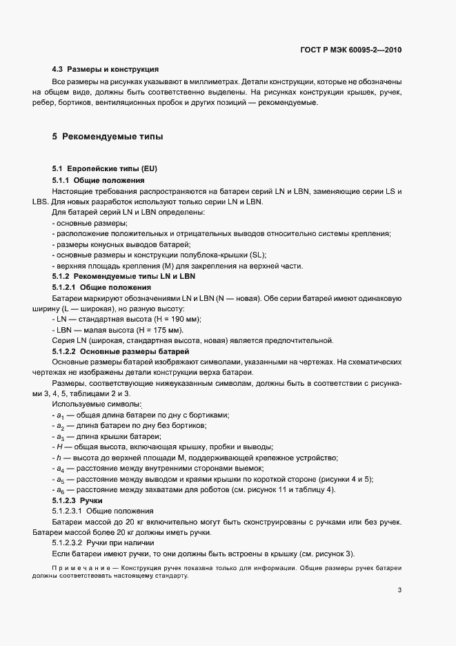Страница 7 ГОСТ Р МЭК 60095-2-2010