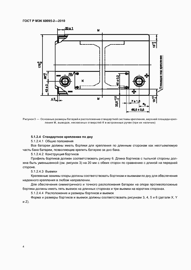 Страница 8 ГОСТ Р МЭК 60095-2-2010