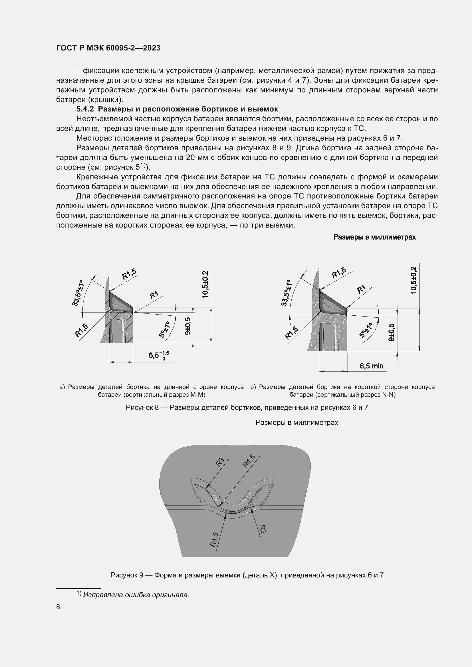 Страница 12 ГОСТ Р МЭК 60095-2-2023