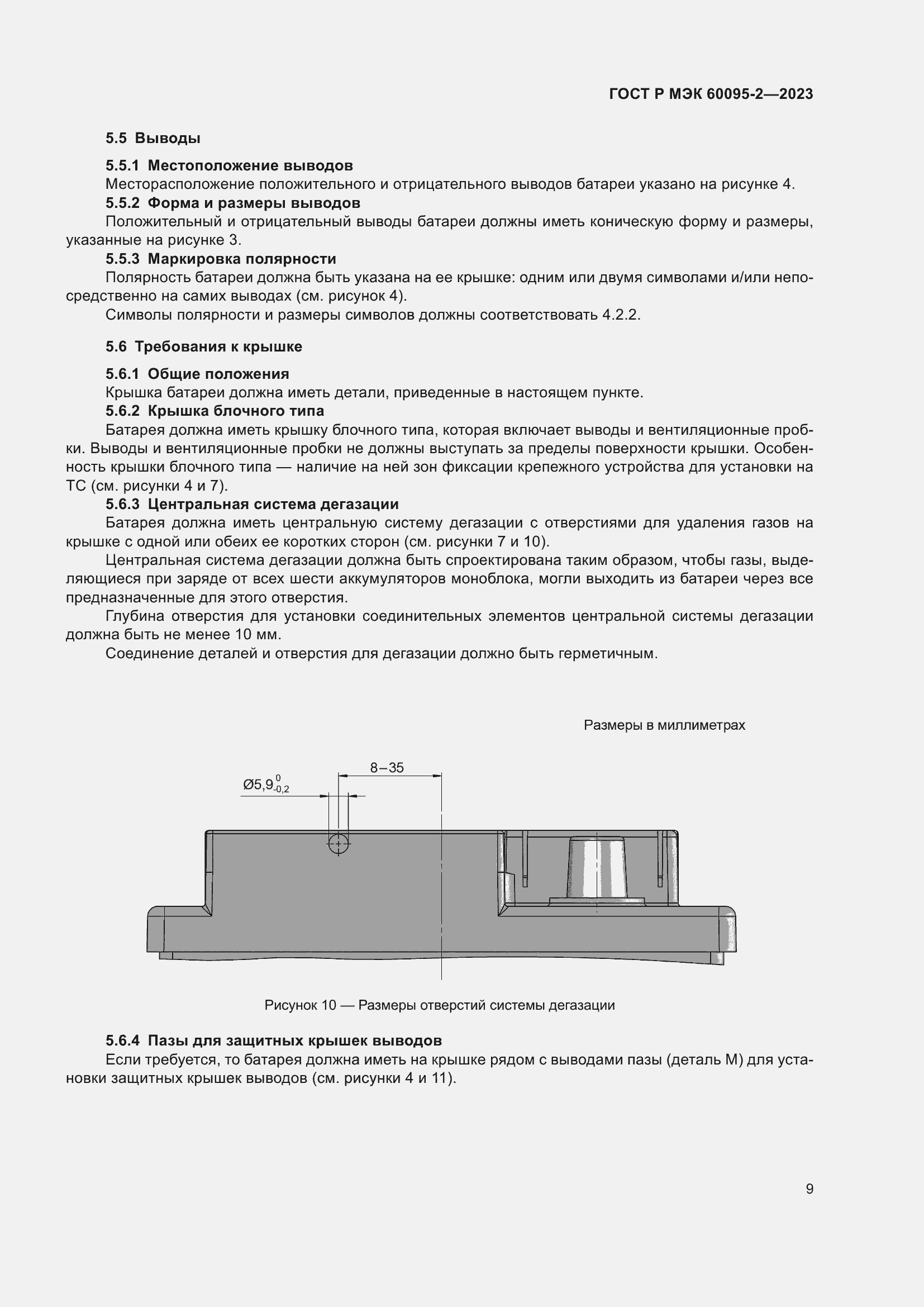 Страница 13 ГОСТ Р МЭК 60095-2-2023