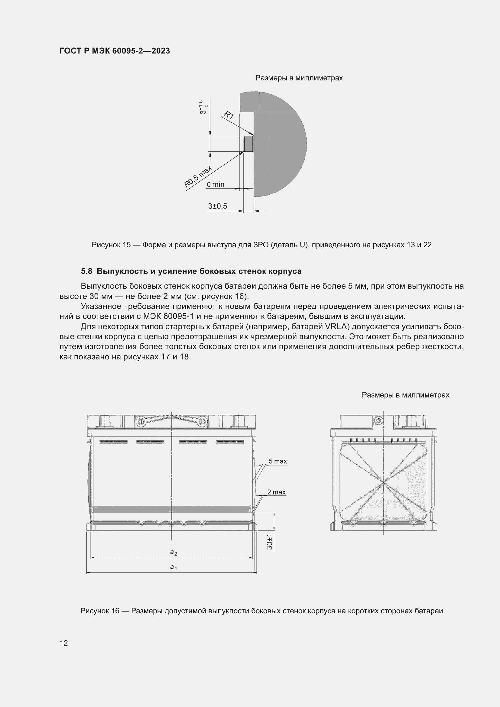 Страница 16 ГОСТ Р МЭК 60095-2-2023