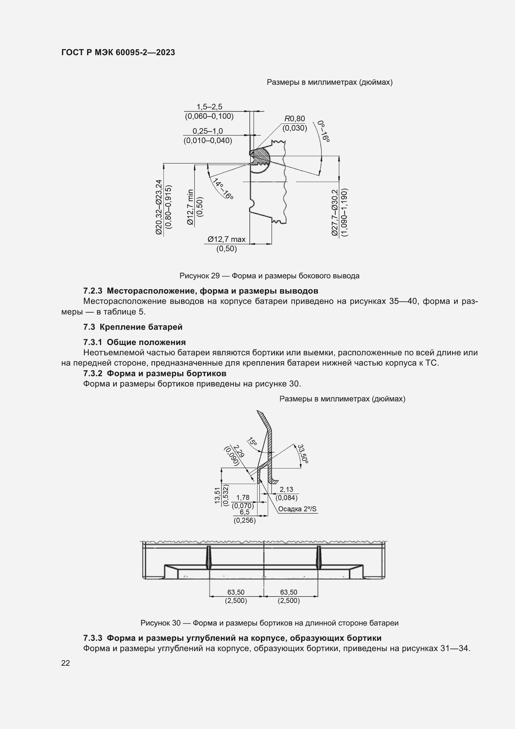 Страница 26 ГОСТ Р МЭК 60095-2-2023