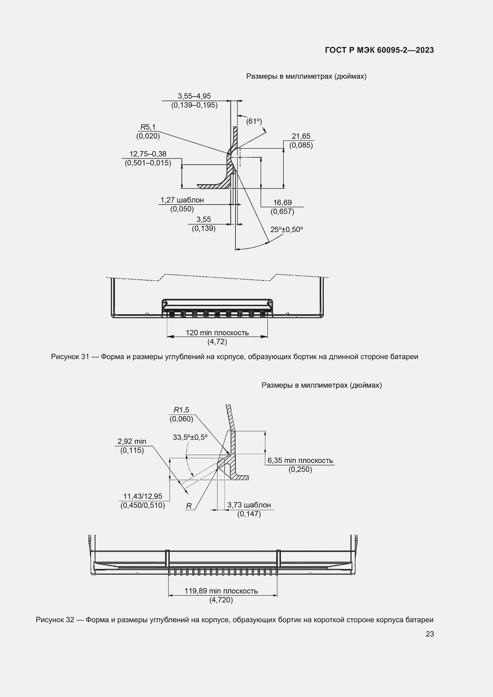 Страница 27 ГОСТ Р МЭК 60095-2-2023