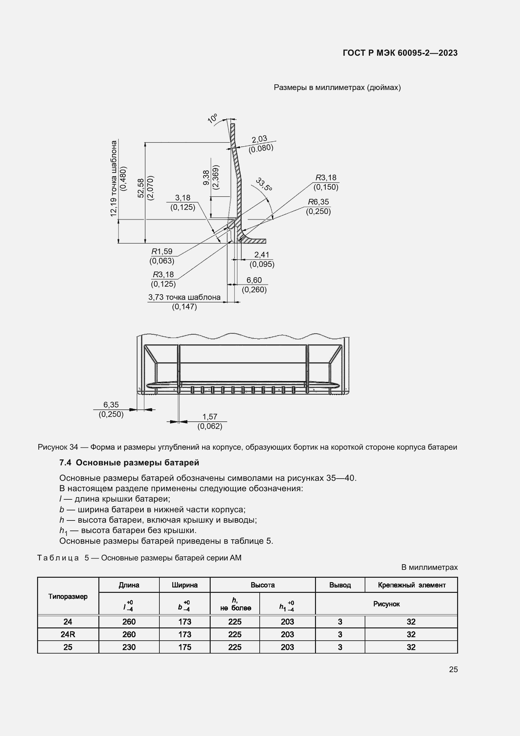 Страница 29 ГОСТ Р МЭК 60095-2-2023