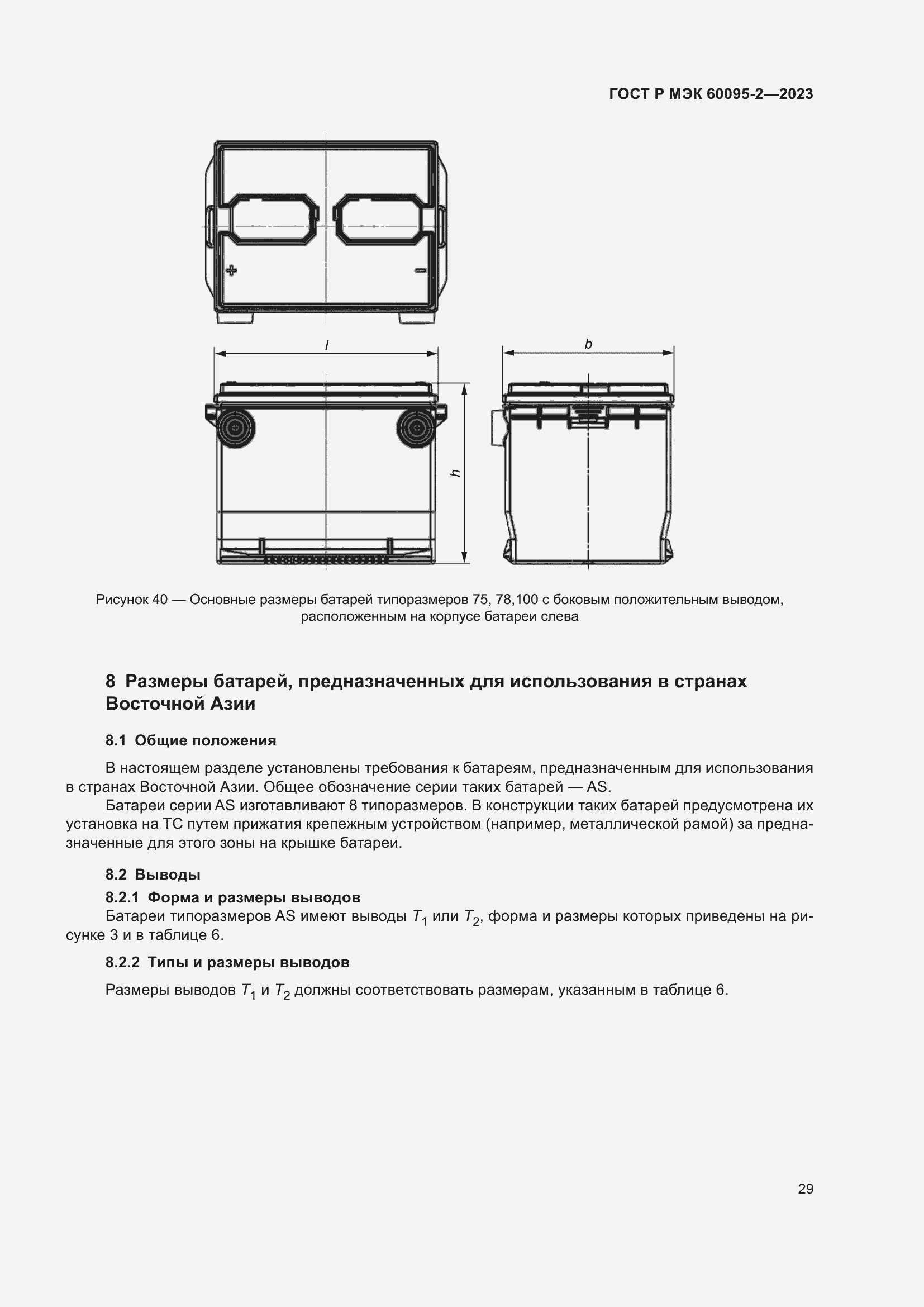 Страница 33 ГОСТ Р МЭК 60095-2-2023