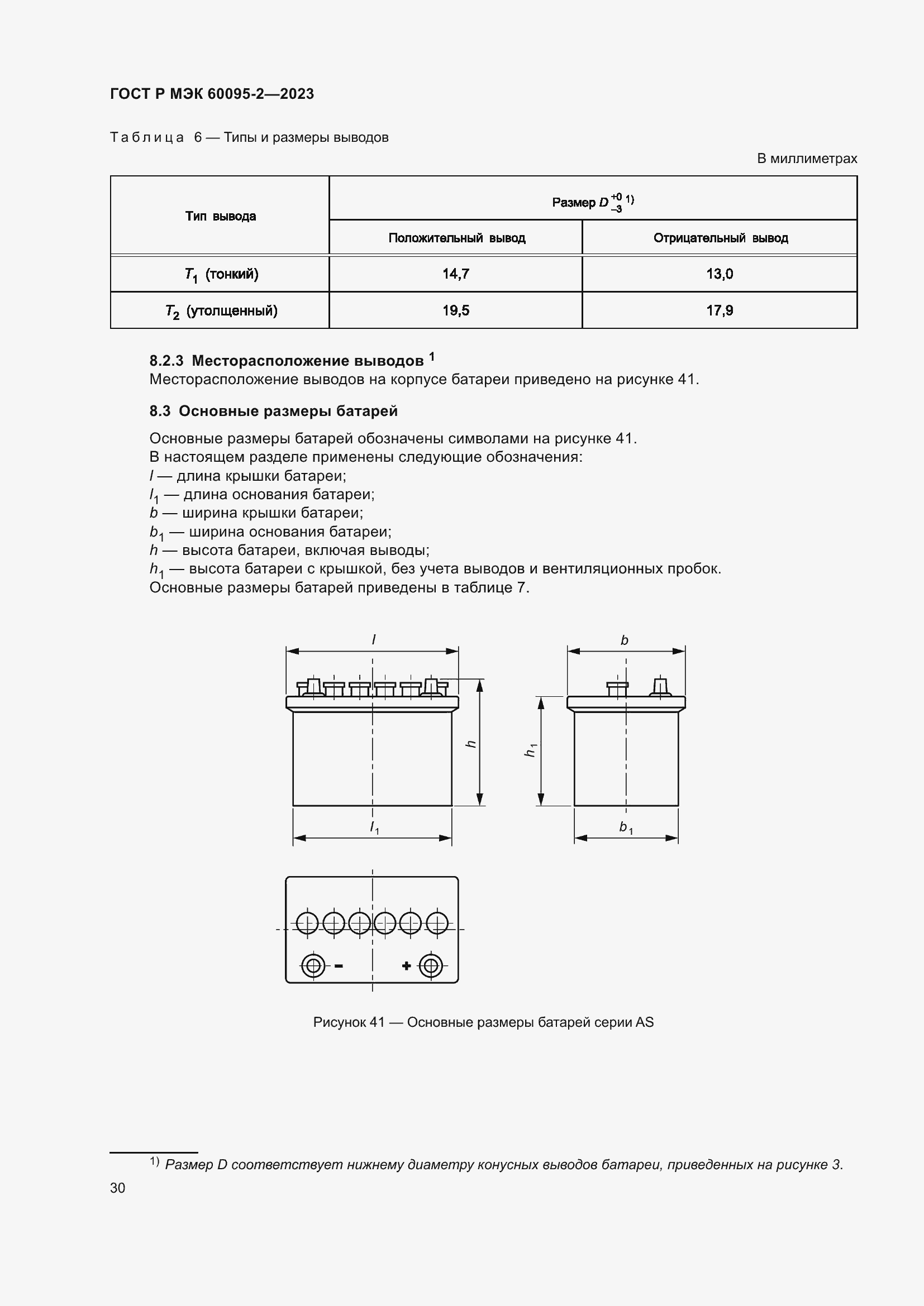 Страница 34 ГОСТ Р МЭК 60095-2-2023