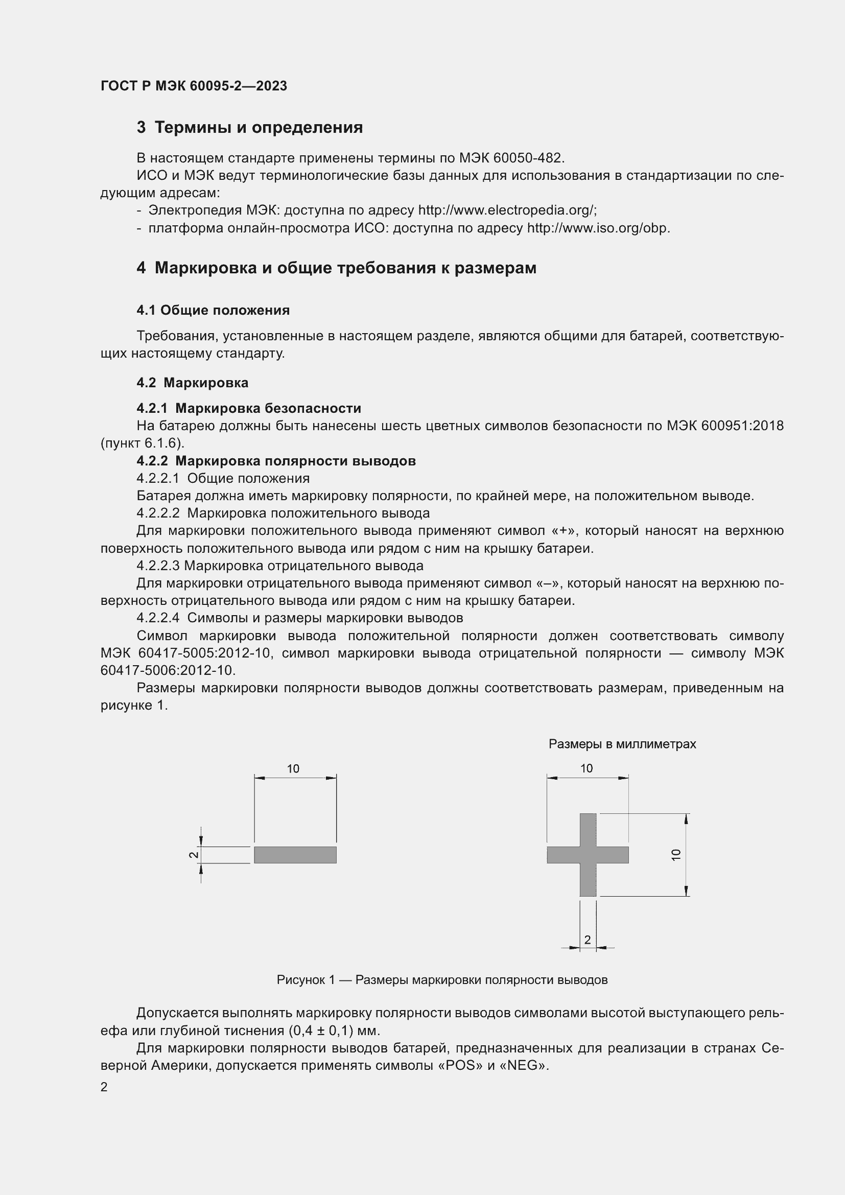 Страница 6 ГОСТ Р МЭК 60095-2-2023
