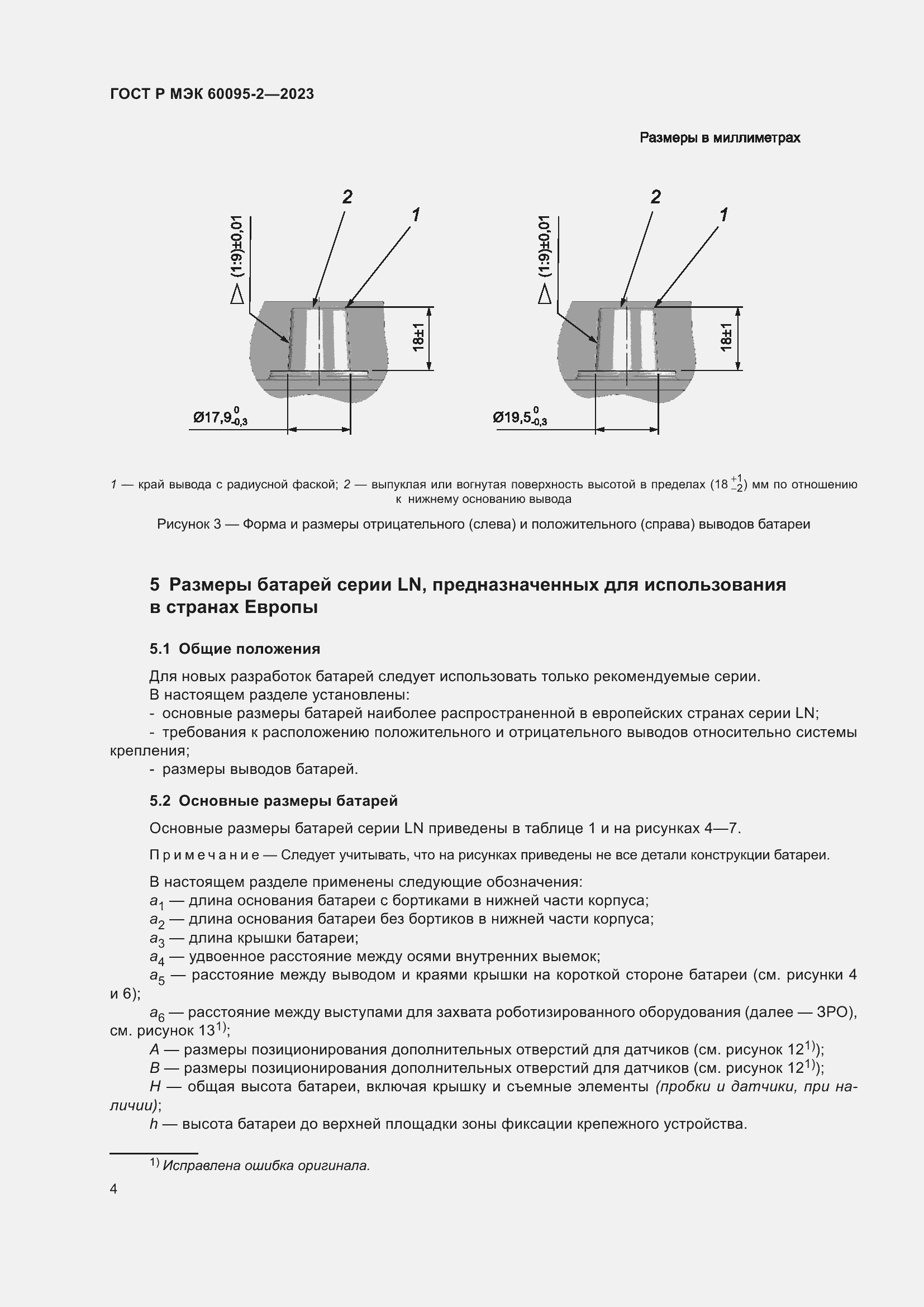 Страница 8 ГОСТ Р МЭК 60095-2-2023