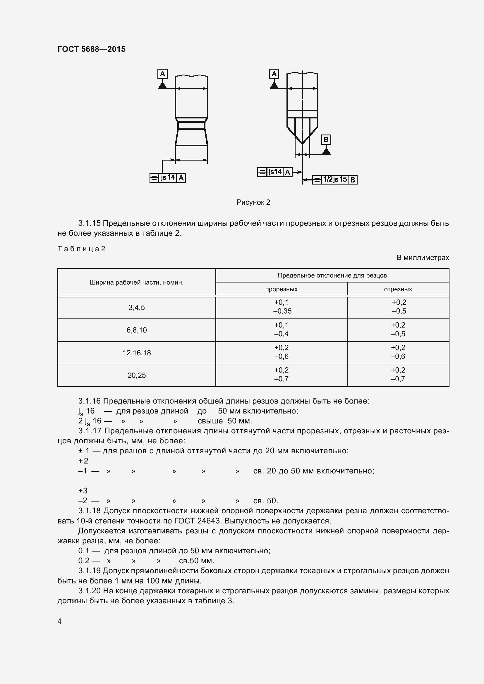 Страница 9 ГОСТ 5688-2015
