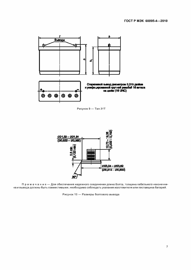 Страница 11 ГОСТ Р МЭК 60095-4-2010