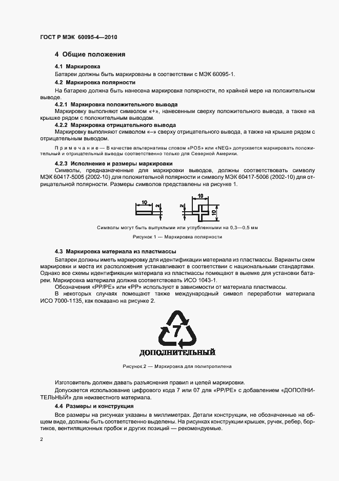 Страница 6 ГОСТ Р МЭК 60095-4-2010