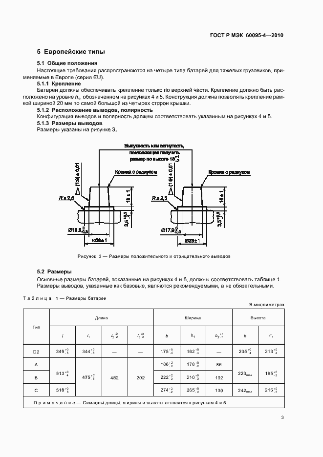 Страница 7 ГОСТ Р МЭК 60095-4-2010
