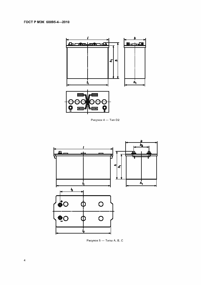Страница 8 ГОСТ Р МЭК 60095-4-2010