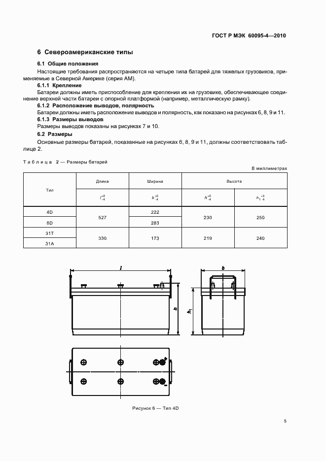 Страница 9 ГОСТ Р МЭК 60095-4-2010