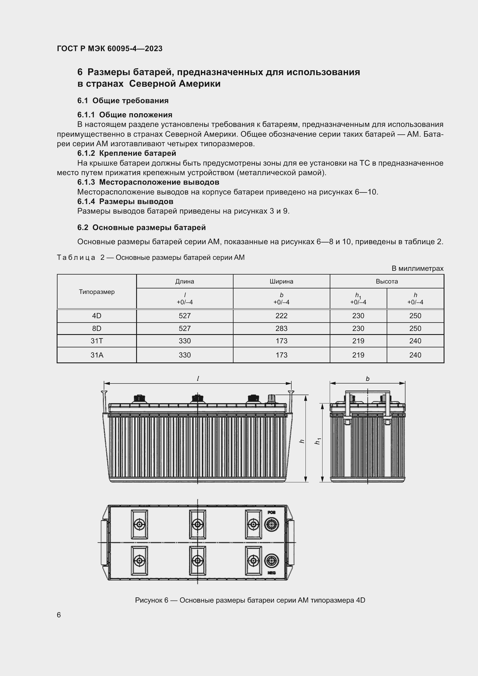 Страница 10 ГОСТ Р МЭК 60095-4-2023