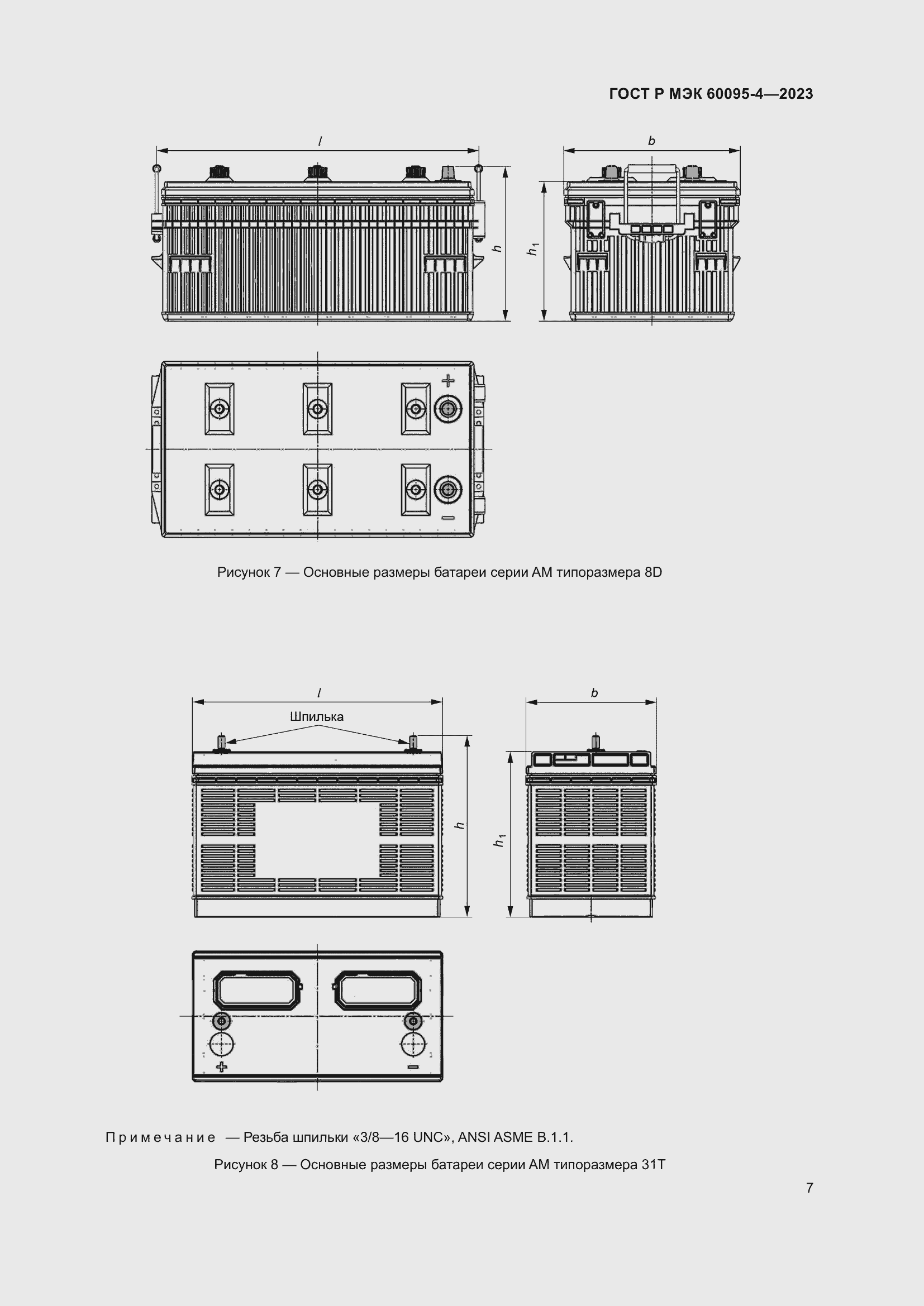 Страница 11 ГОСТ Р МЭК 60095-4-2023