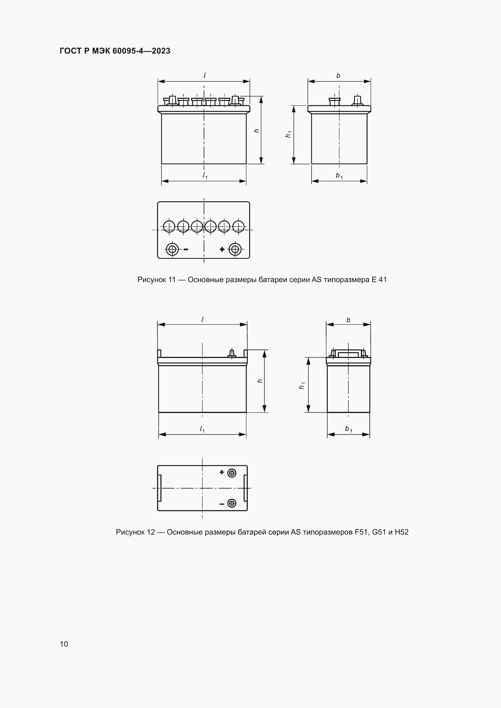 Страница 14 ГОСТ Р МЭК 60095-4-2023