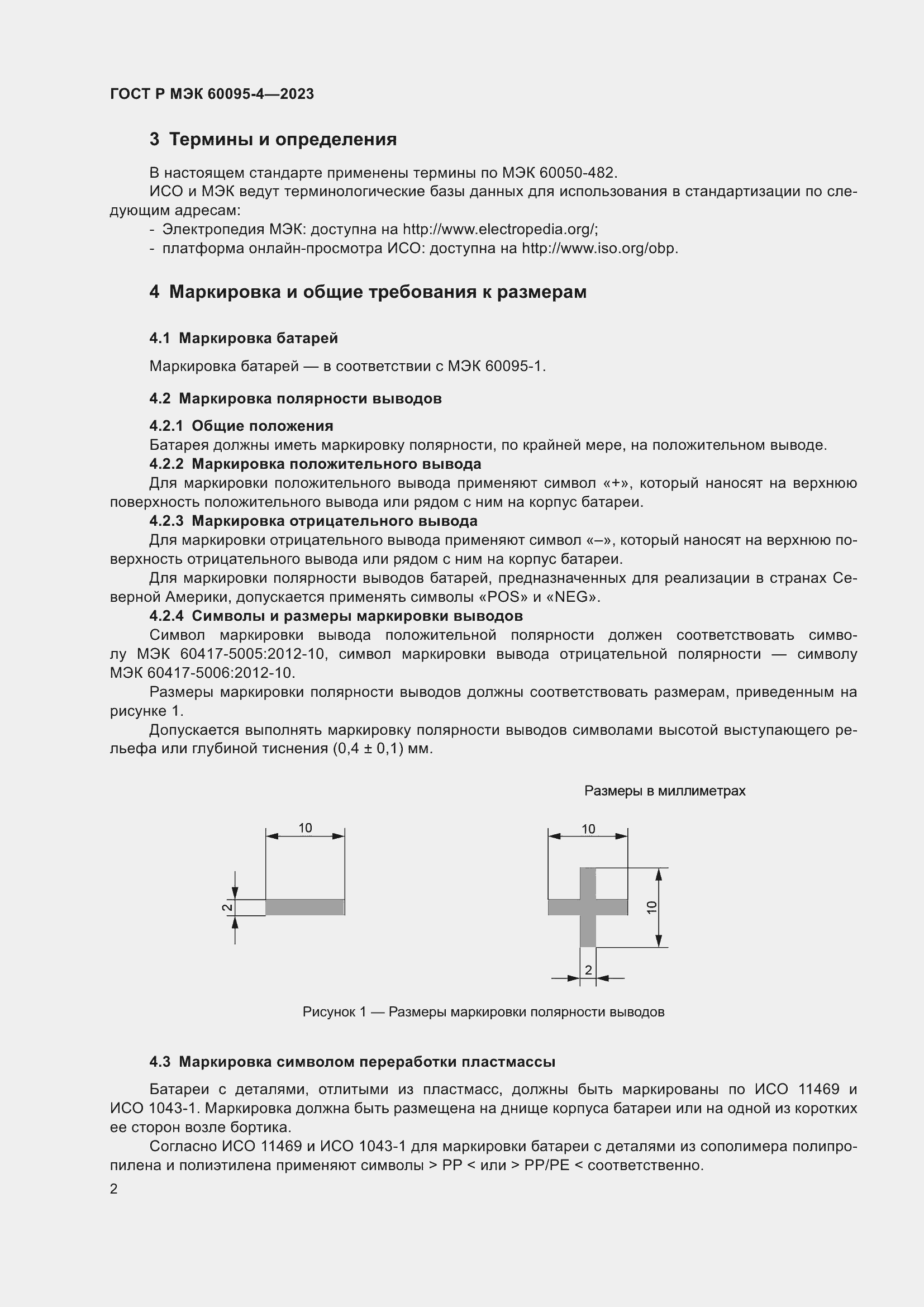 Страница 6 ГОСТ Р МЭК 60095-4-2023