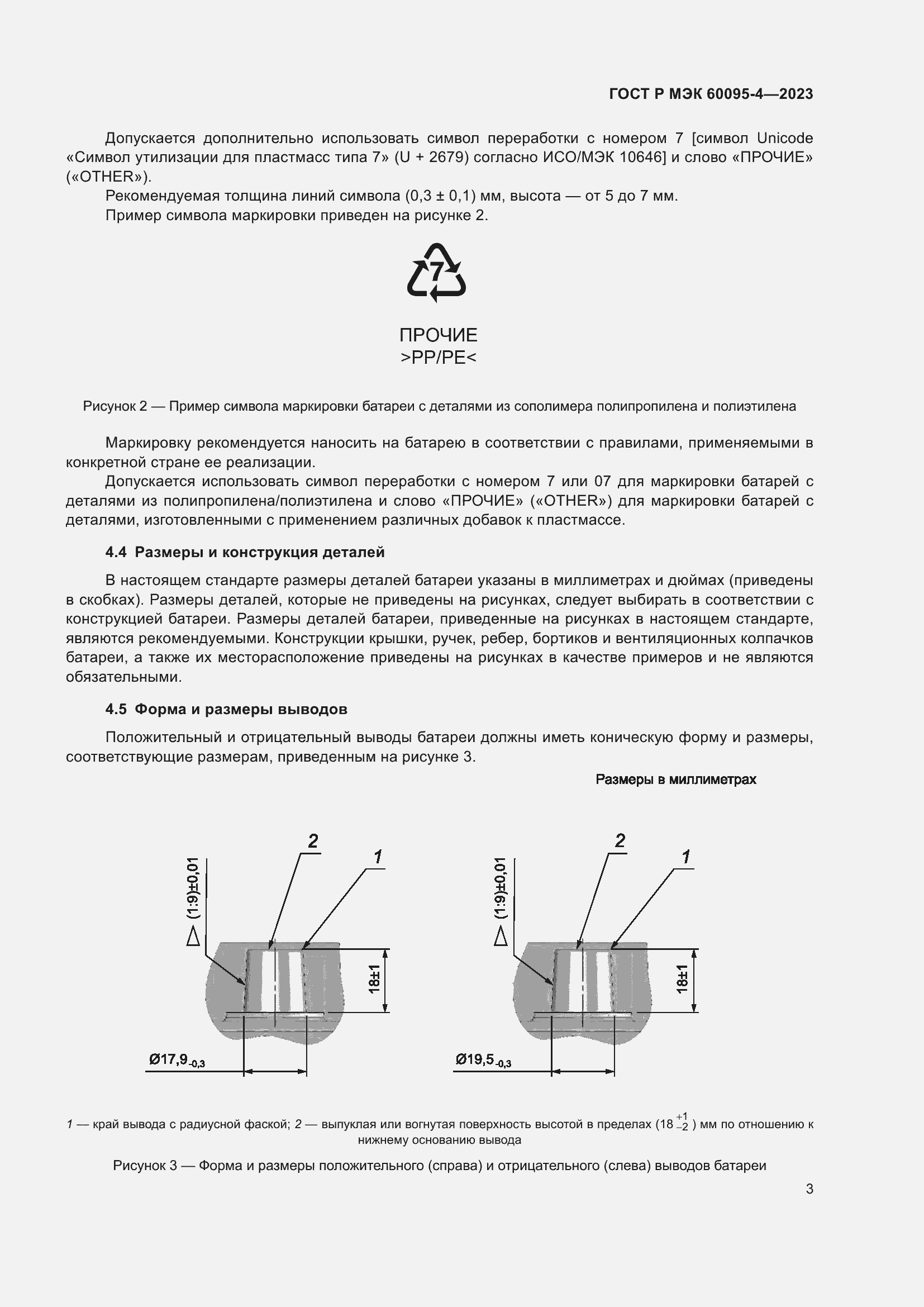 Страница 7 ГОСТ Р МЭК 60095-4-2023