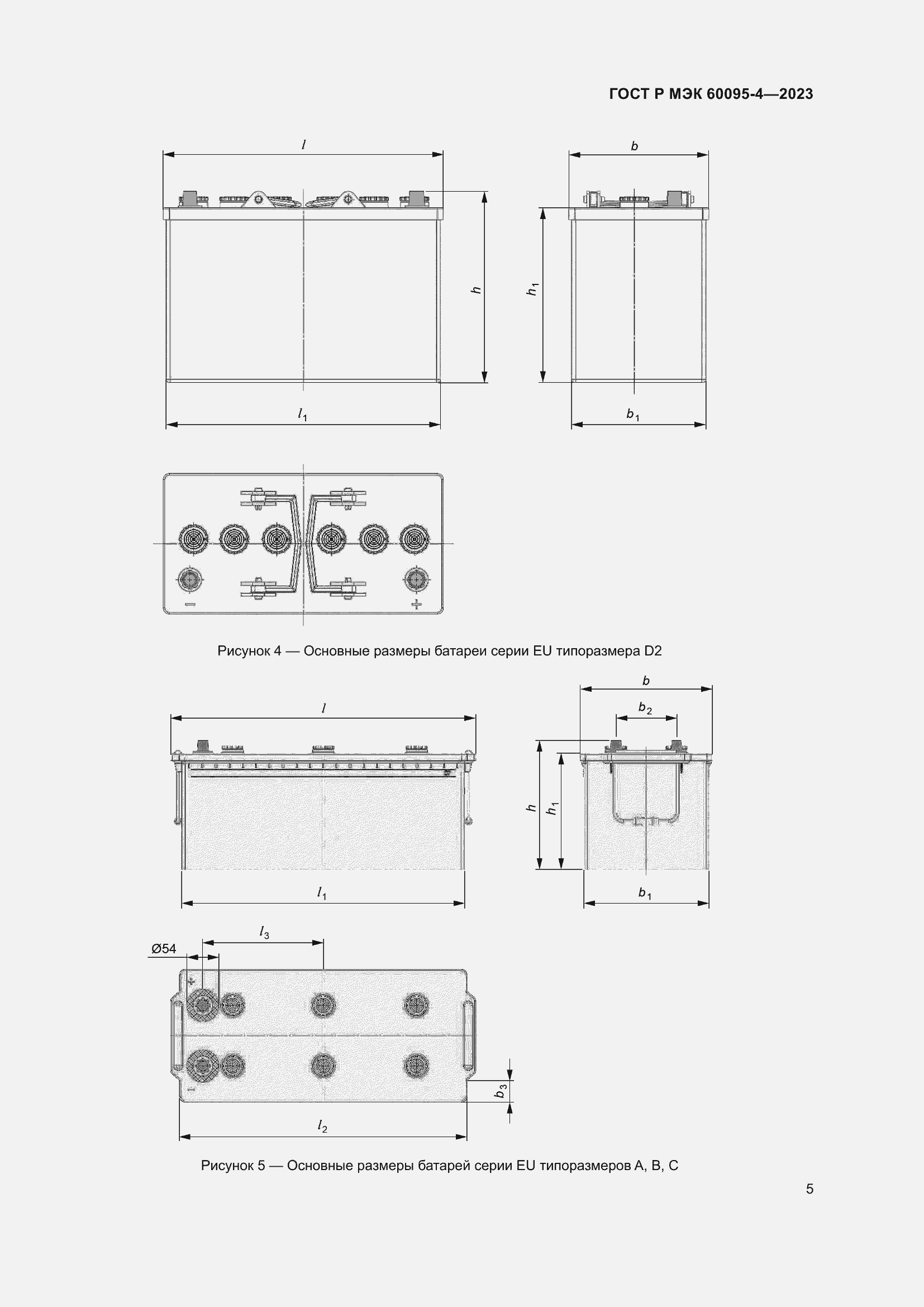 Страница 9 ГОСТ Р МЭК 60095-4-2023