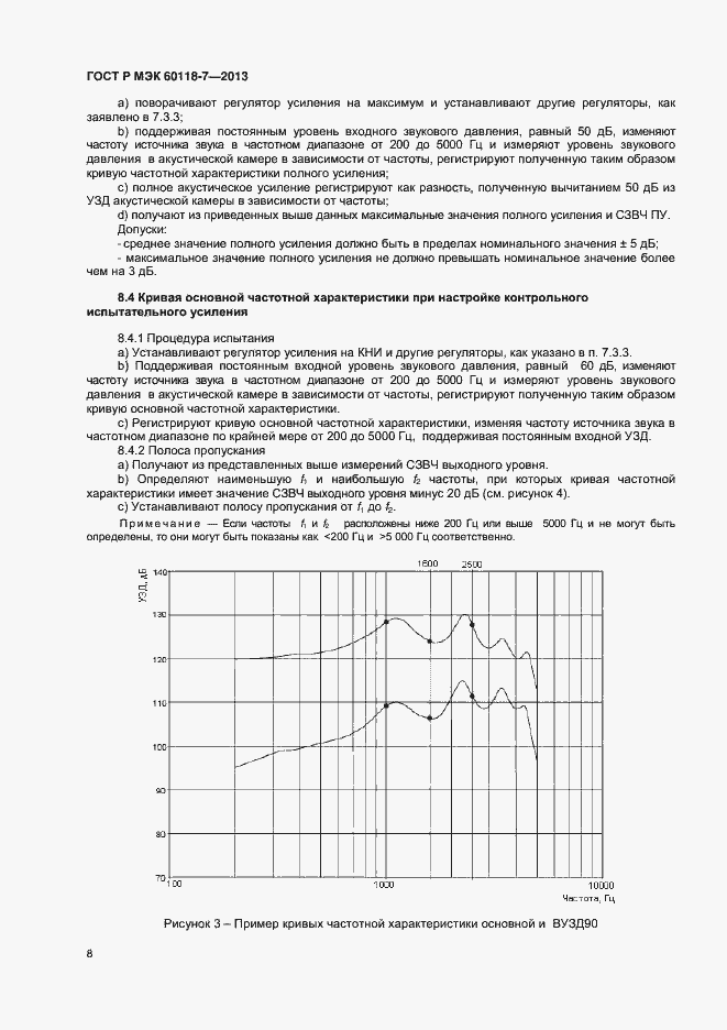 Страница 12 ГОСТ Р МЭК 60118-7-2013