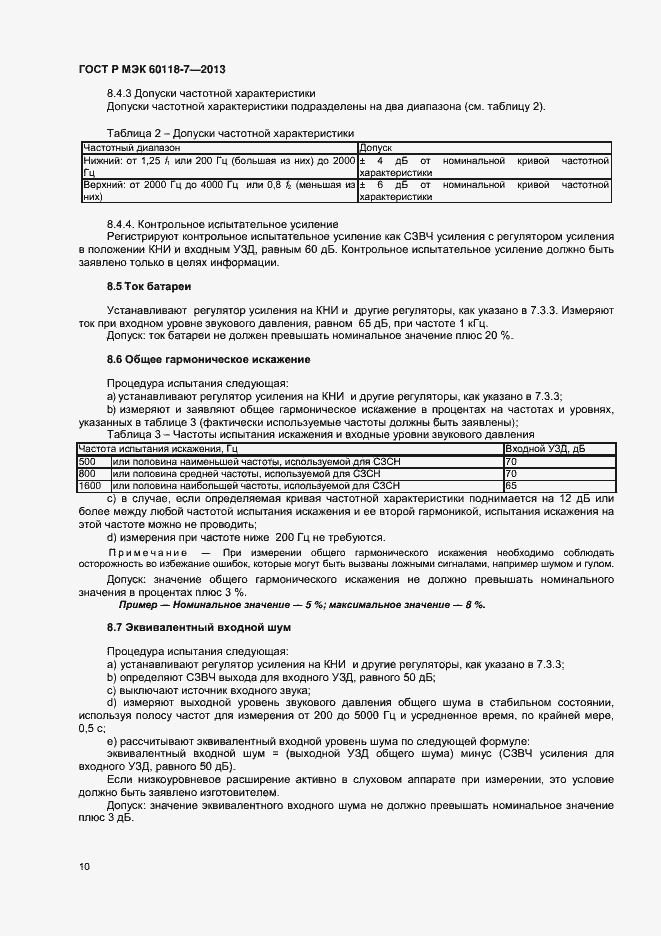 Страница 14 ГОСТ Р МЭК 60118-7-2013
