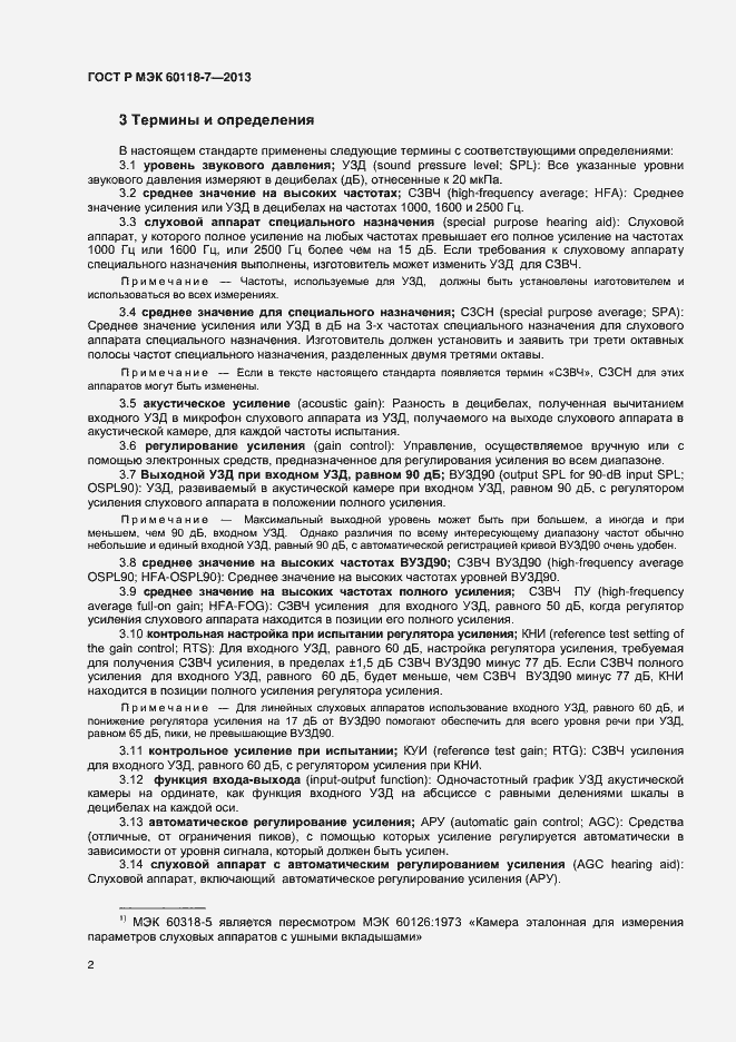 Страница 6 ГОСТ Р МЭК 60118-7-2013