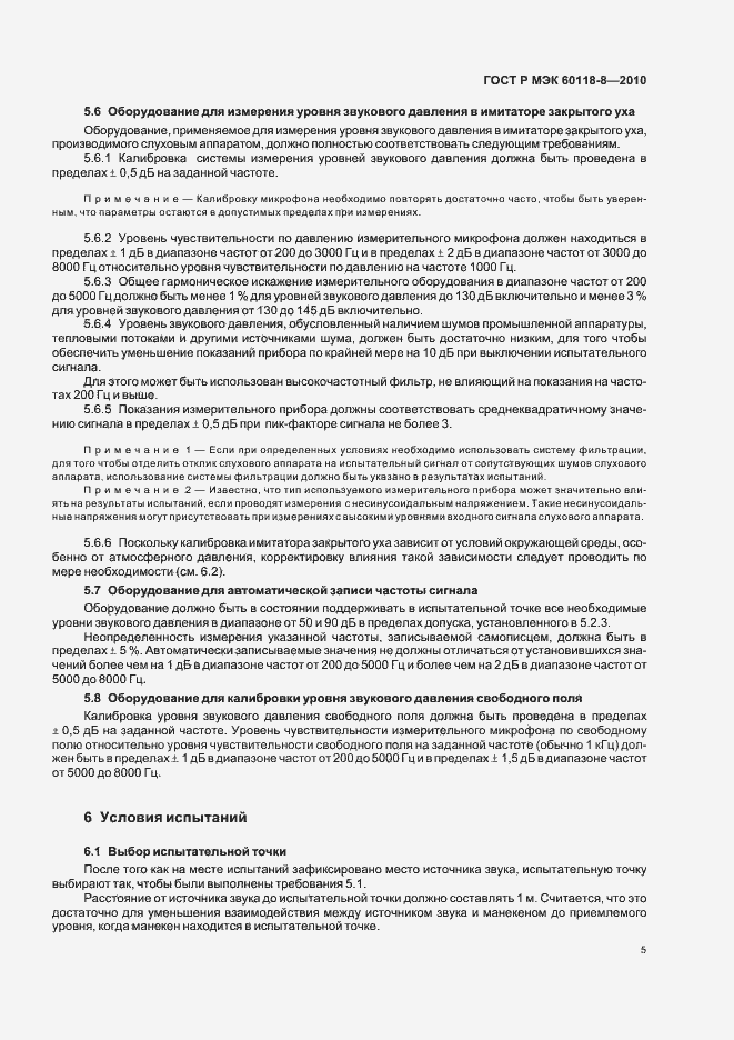 Страница 11 ГОСТ Р МЭК 60118-8-2010