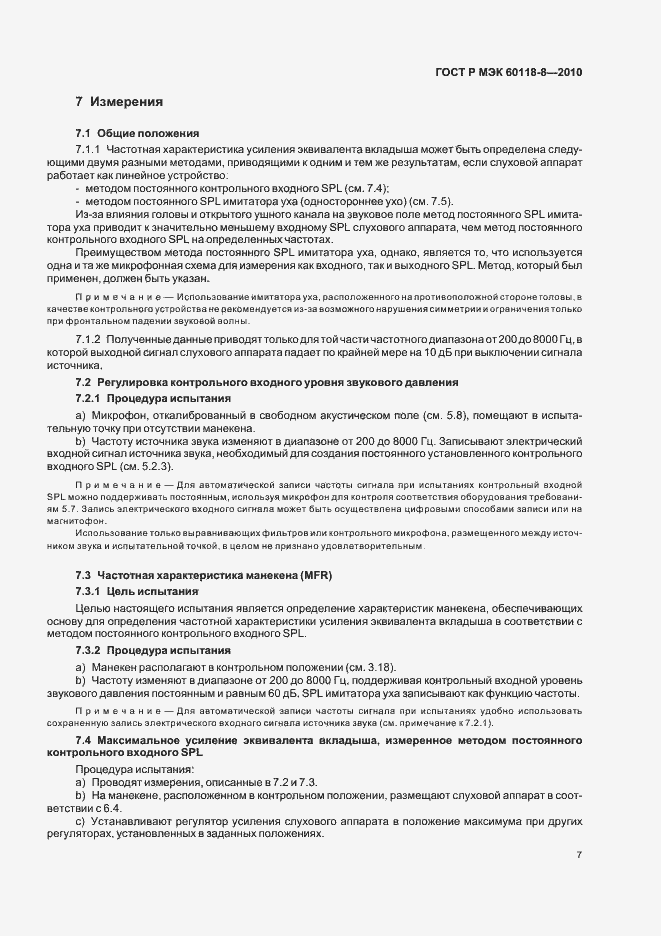 Страница 13 ГОСТ Р МЭК 60118-8-2010