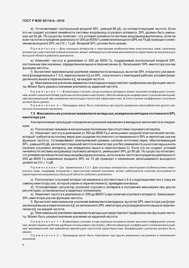 Страница 14 ГОСТ Р МЭК 60118-8-2010