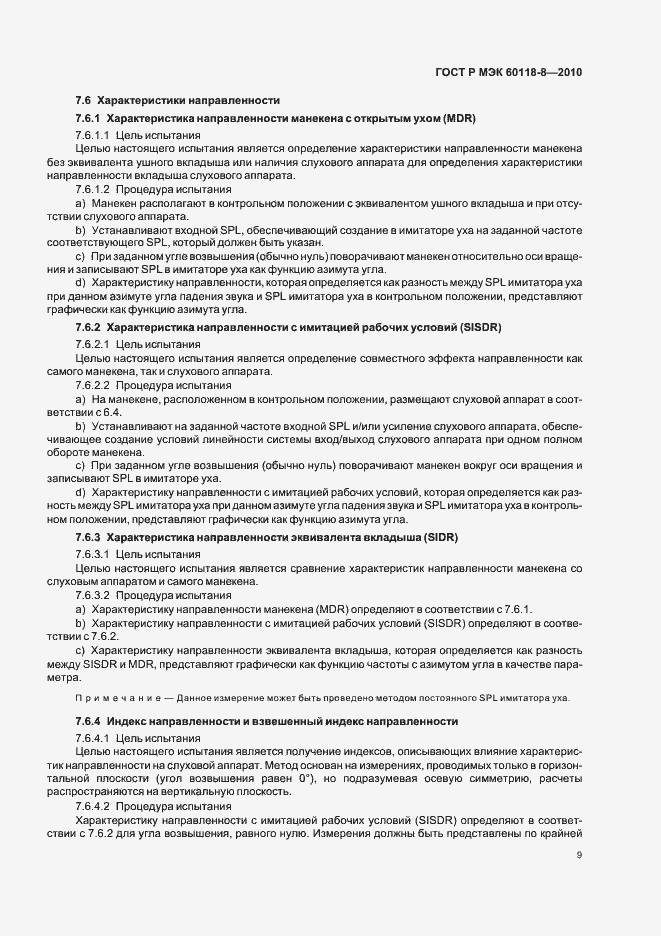 Страница 15 ГОСТ Р МЭК 60118-8-2010