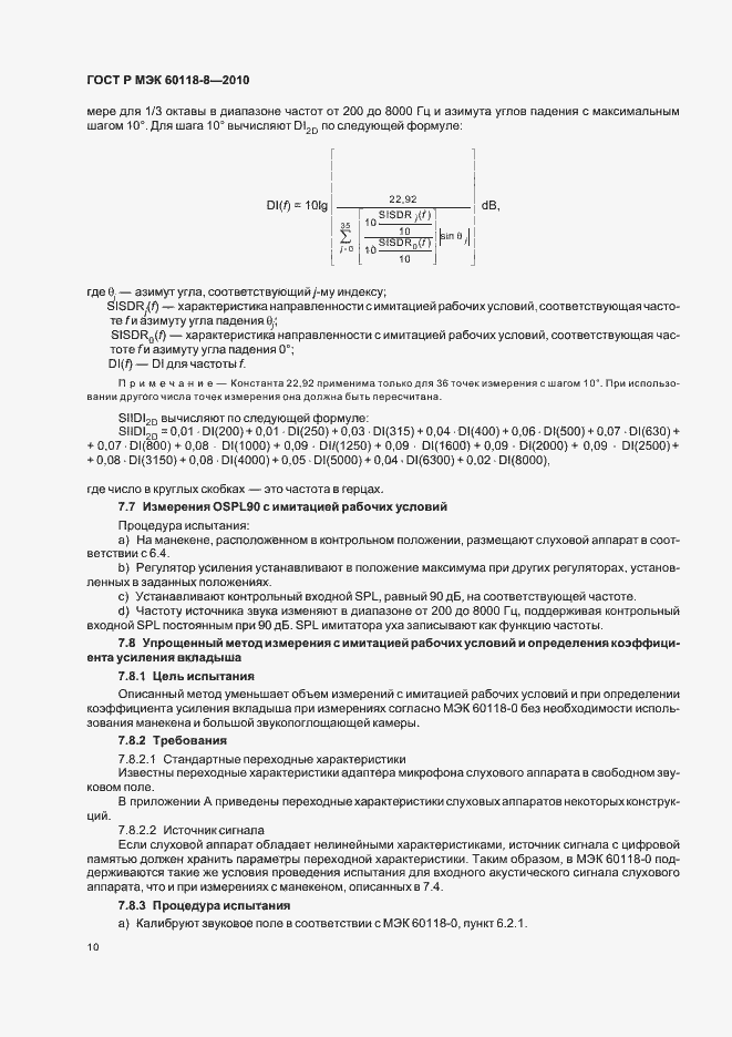 Страница 16 ГОСТ Р МЭК 60118-8-2010