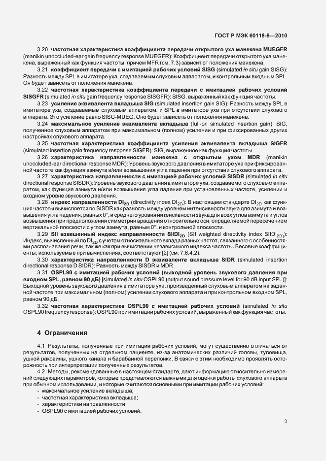 Страница 9 ГОСТ Р МЭК 60118-8-2010
