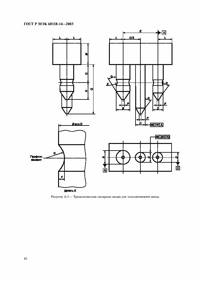 Страница 12 ГОСТ Р МЭК 60118-14-2003