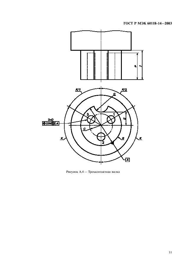 Страница 13 ГОСТ Р МЭК 60118-14-2003