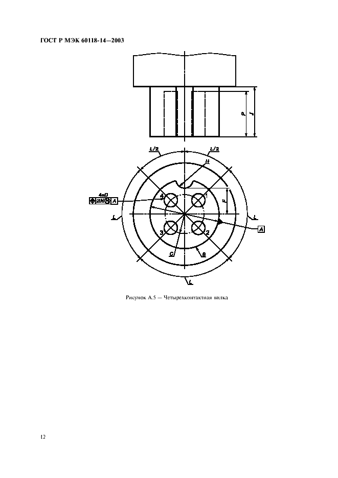 Страница 14 ГОСТ Р МЭК 60118-14-2003