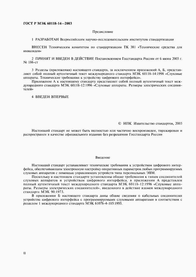Страница 2 ГОСТ Р МЭК 60118-14-2003