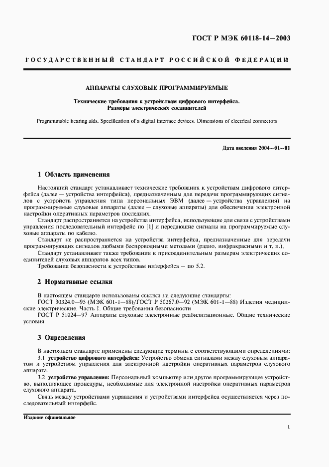 Страница 3 ГОСТ Р МЭК 60118-14-2003