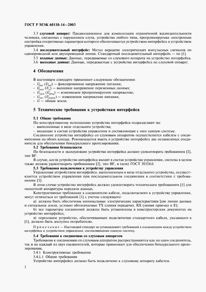 Страница 4 ГОСТ Р МЭК 60118-14-2003