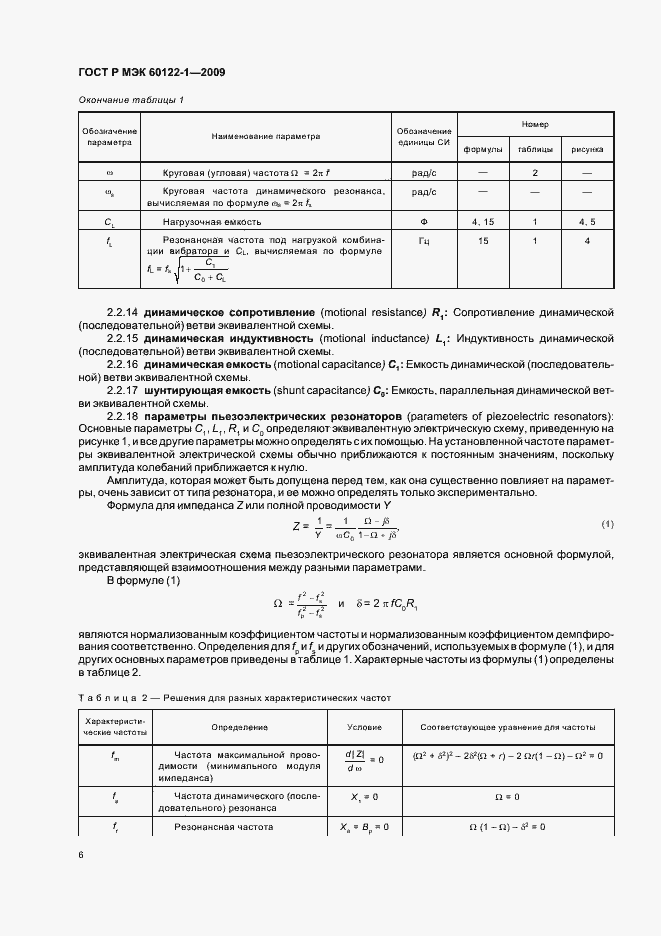 Страница 10 ГОСТ Р МЭК 60122-1-2009