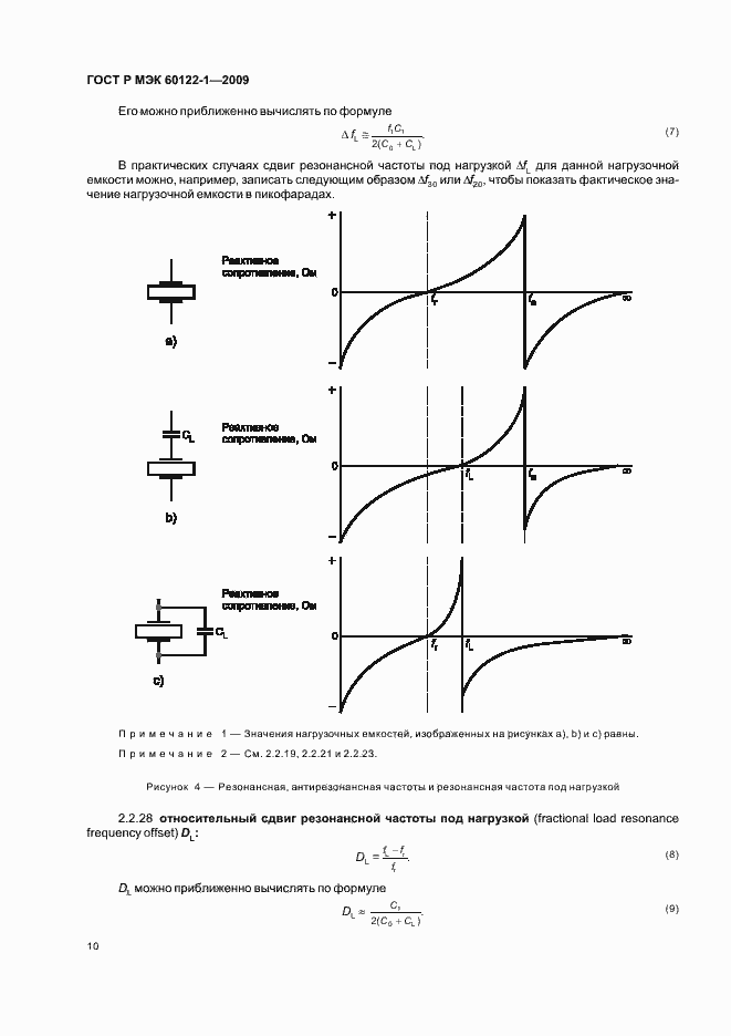 Страница 14 ГОСТ Р МЭК 60122-1-2009