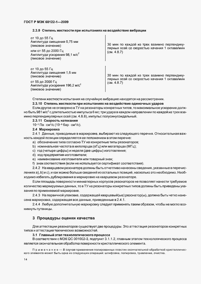 Страница 18 ГОСТ Р МЭК 60122-1-2009