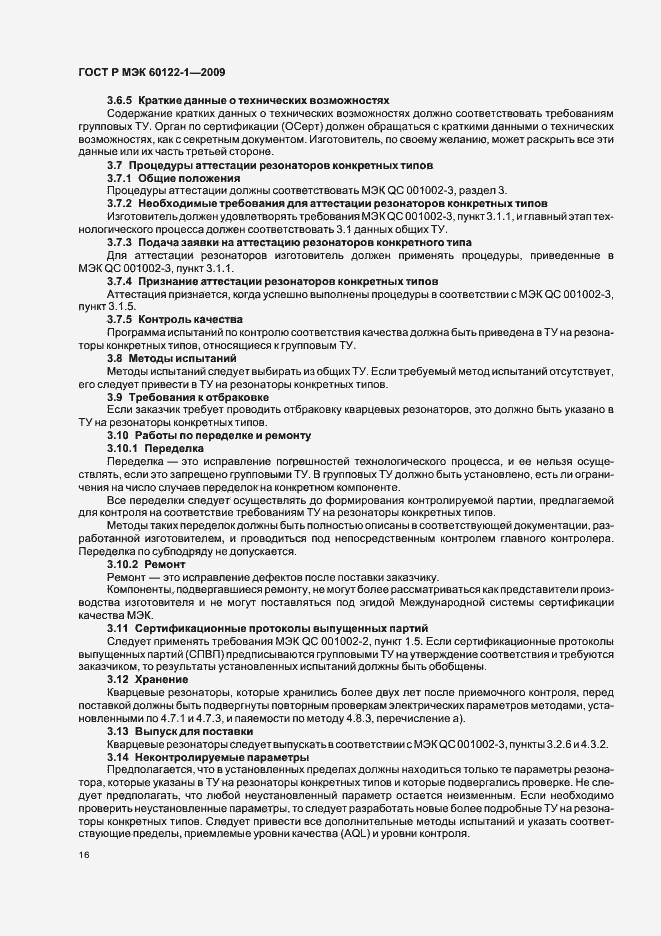 Страница 20 ГОСТ Р МЭК 60122-1-2009