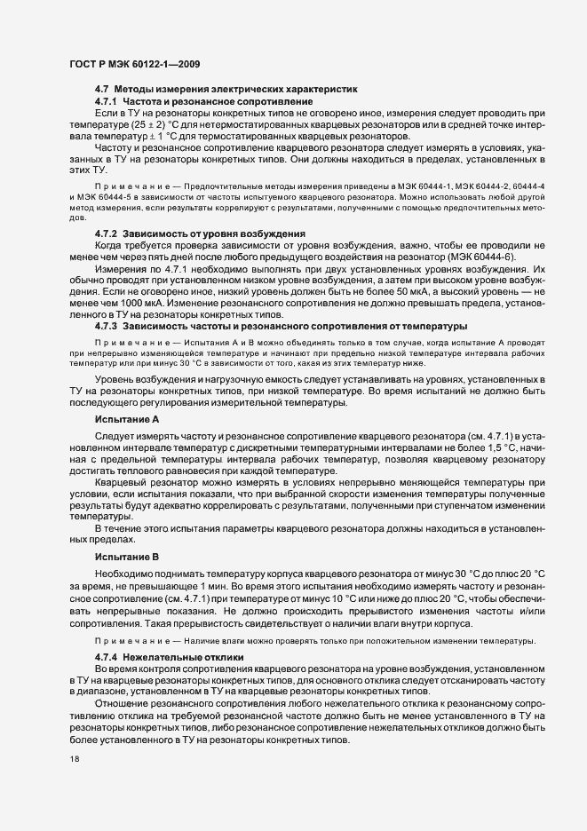 Страница 22 ГОСТ Р МЭК 60122-1-2009