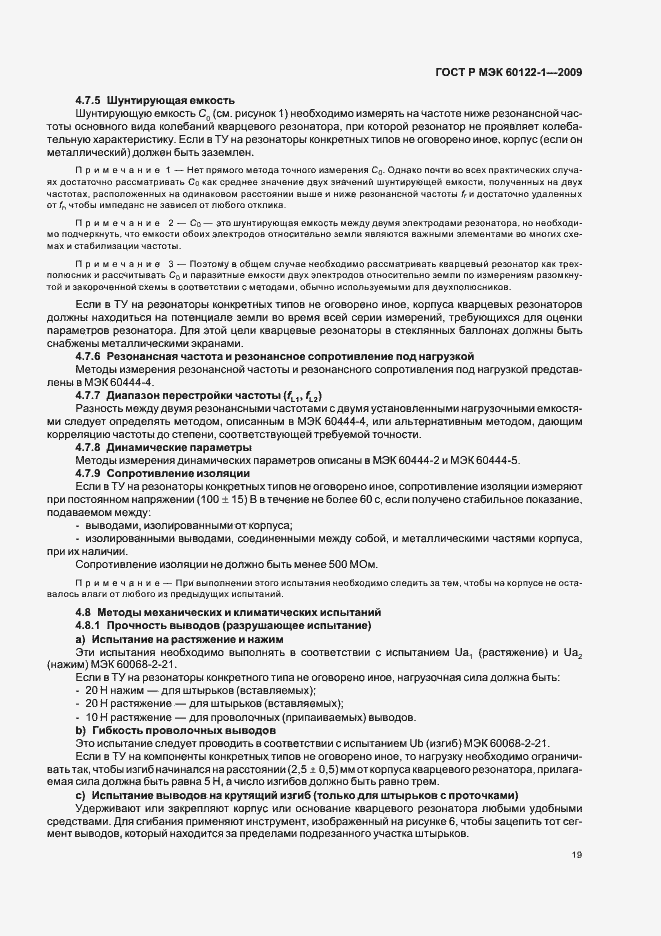 Страница 23 ГОСТ Р МЭК 60122-1-2009