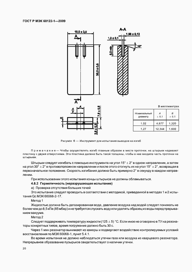 Страница 24 ГОСТ Р МЭК 60122-1-2009