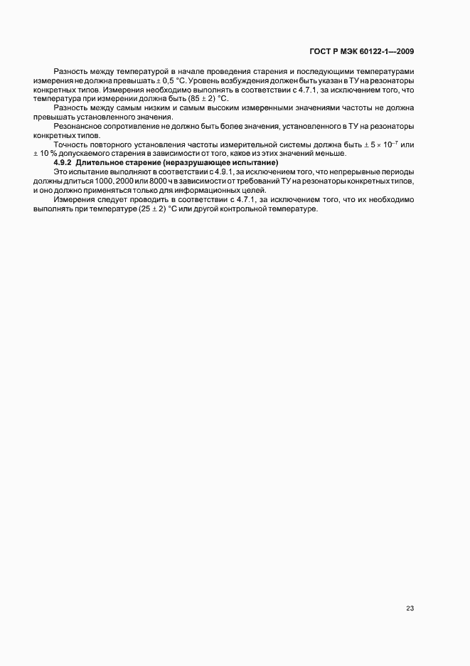Страница 27 ГОСТ Р МЭК 60122-1-2009